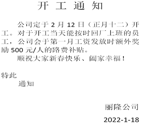 Quanzhou Dazhou Company 2022 Chinese New Year Holiday Notice